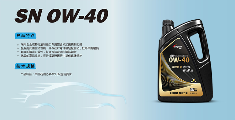 旗舰系列 SN 0W-40 4L.jpg