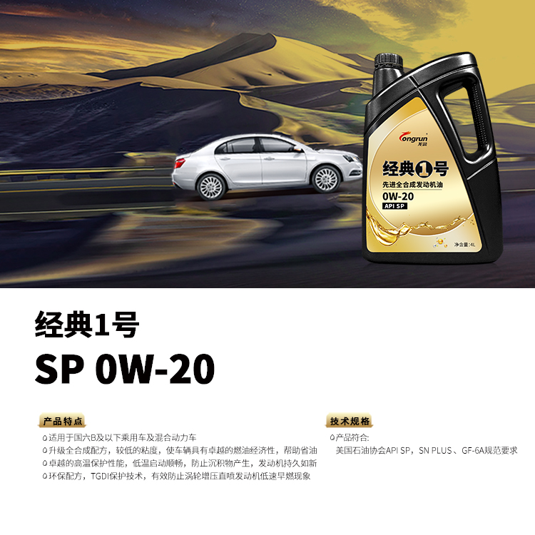 经典1号 SP 0W-20 4L.jpg