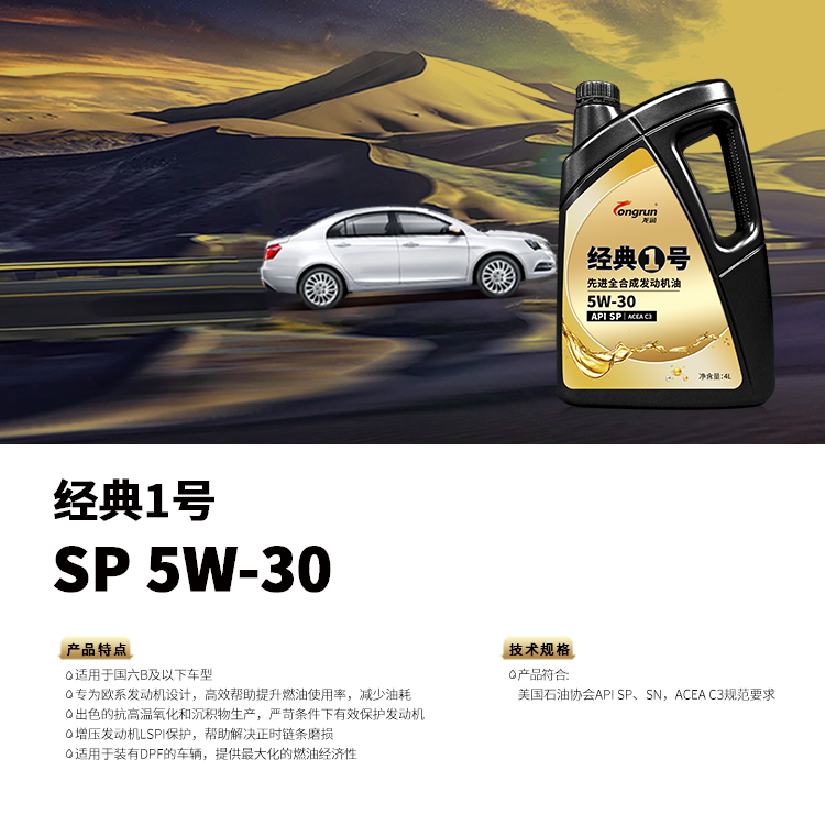 经典1号 SP 5W-30 4L.jpg