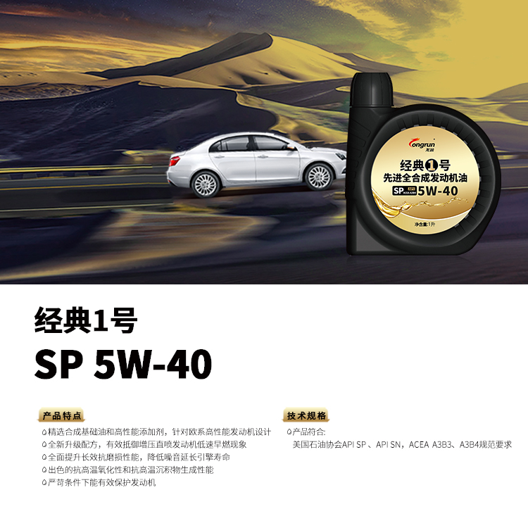 经典1号 SP 5W-40 1L .jpg