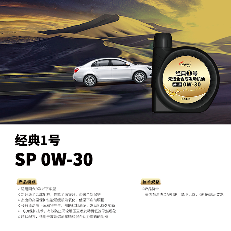 经典1号 SP 0W-30 1L.jpg