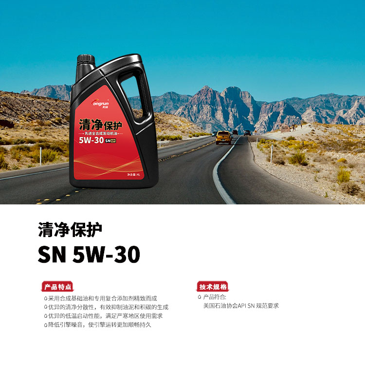 清净保护SN 5W-30 4L.jpg