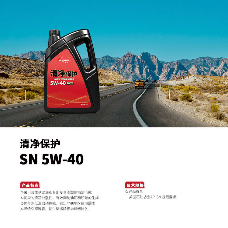 清净保护SN 5W-40 4L.jpg