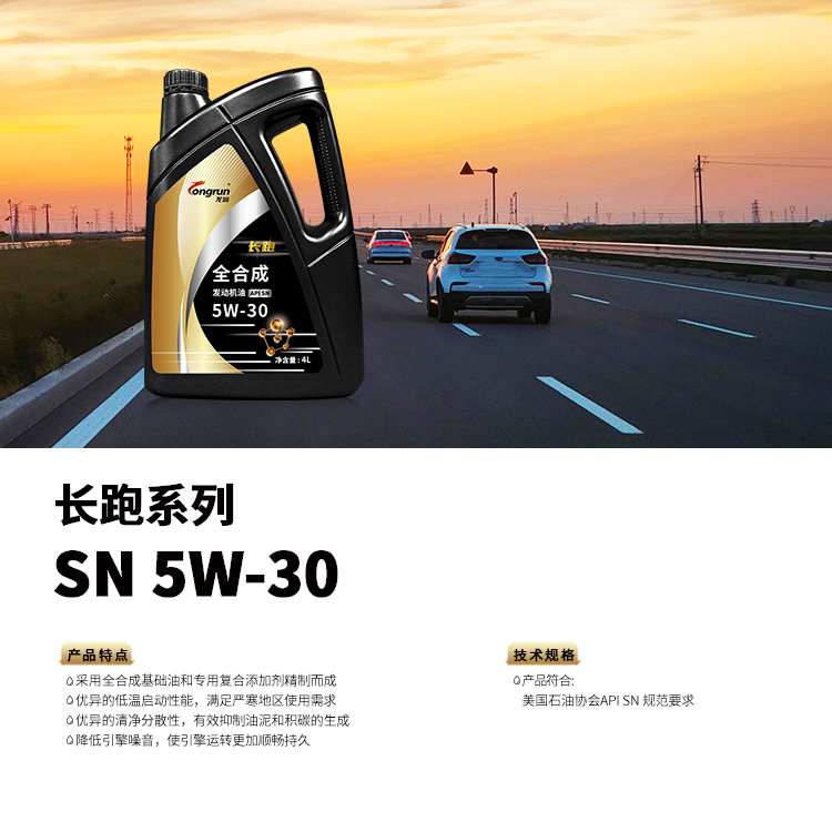 长跑系列 5W-30 4L.jpg