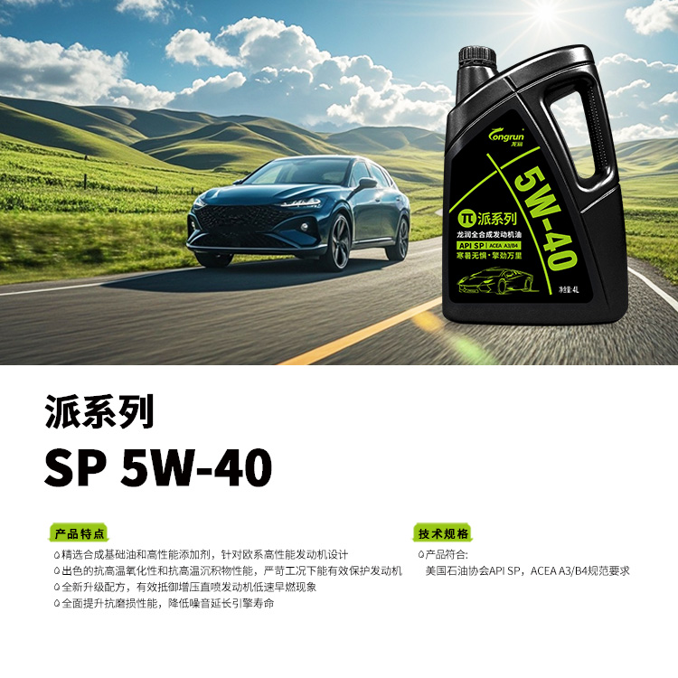 派系列 5W-40 4L.jpg