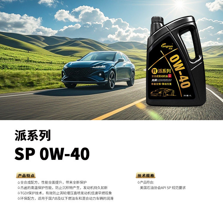 派系列 0W-40 4L .jpg