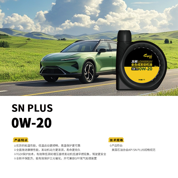 SN PLUS 0W-20 1L.jpg