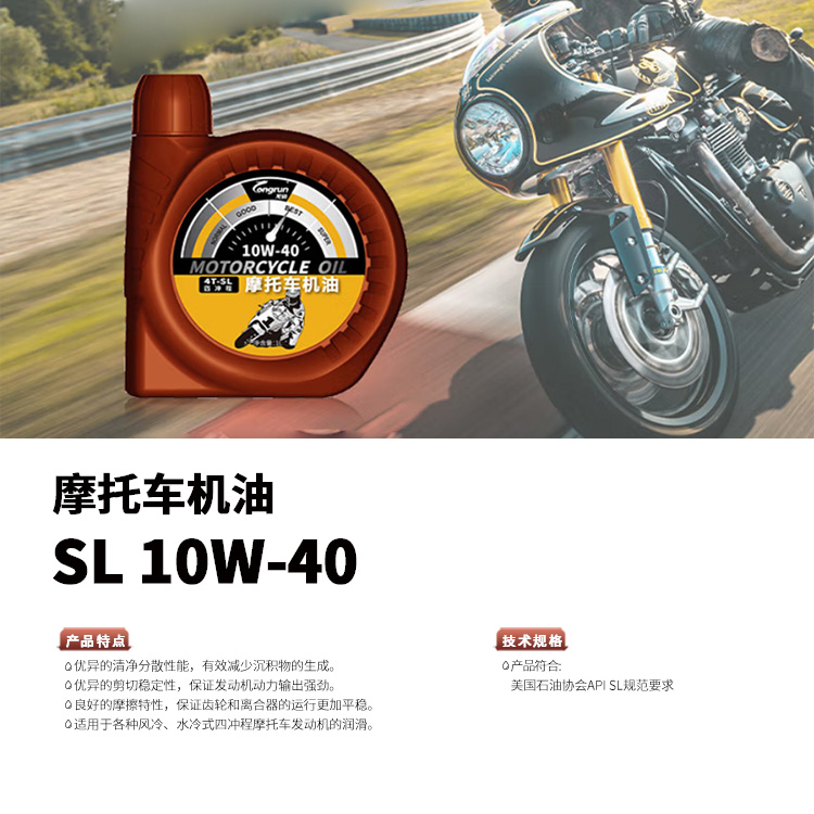 摩托车机油-SL-10W-40-1L.jpg