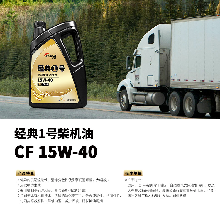 经典1号-柴机油-CF-4-15W-40-4L.jpg